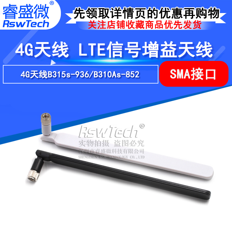 4g天线RSWTECH/睿盛微