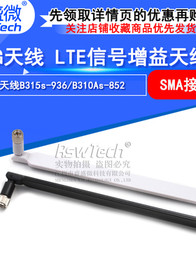4G天线B315s-936/B310As-852路由适用外置LTE信号增益天线SMA接口