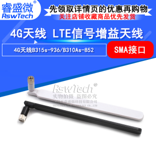 852路由适用外置LTE信号增益天线SMA接口 B310As 4G天线B315s 936
