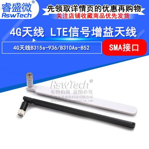 4g天线RSWTECH/睿盛微