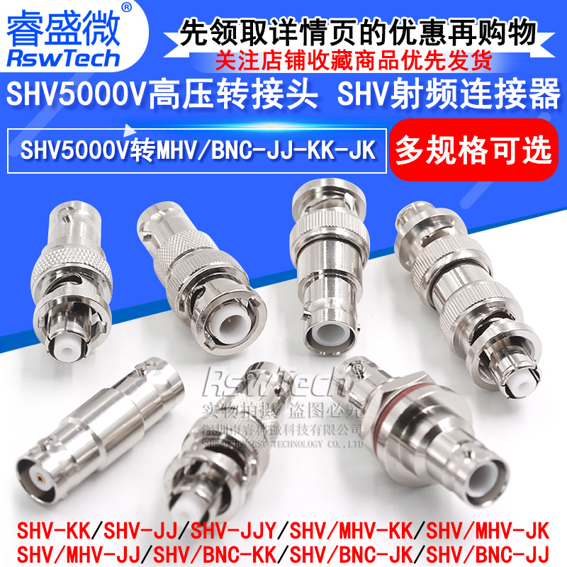 睿盛微SHV5000V转接头测试连接器