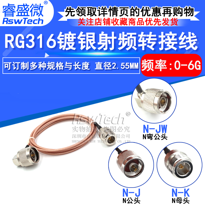 RG316镀银射频转接线 可定制多种规格和长度