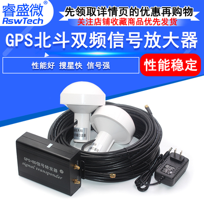 GPS北斗双频信号增强放大器 GPS放大器 GPS+BD室内覆盖定位测试器