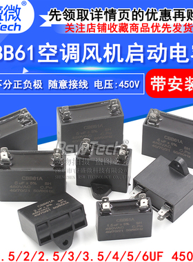 CBB61空调风机电容1.2/1.5/2/2.5/3/3.5/4/4.5/5/6/7/8UF启动电容