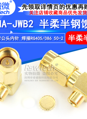 SSMA-JWB2/JB2 迷你SMA公头内针 焊接RG405/086 50-2半柔半钢馈线