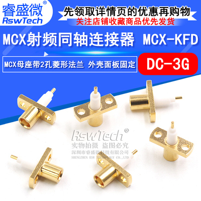 睿盛微射频连接器MCX-KFD