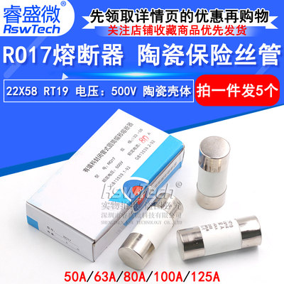 睿盛微陶瓷保险丝管R017熔断器