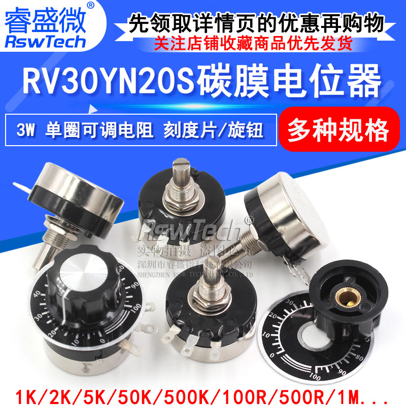RV30YN20S 3W单圈碳膜电位器