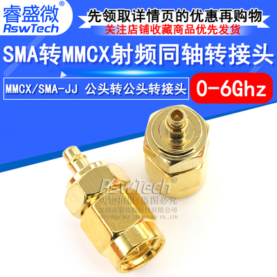 睿盛微射频连接器SMA/MMCX-JJ