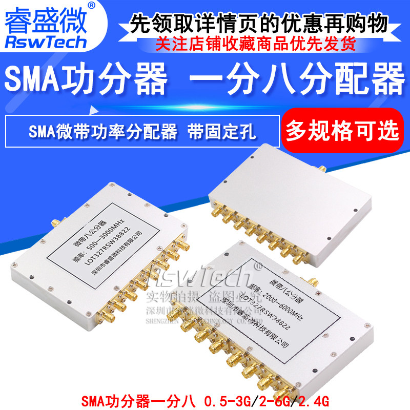 SMA功分器一分八2-6G微带功率WIFI分配器0.5-3G合路器500-3000MHz/2000-6000MHz 2.4G/5.8G射频功分器八功分