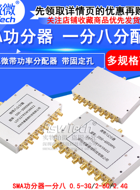 SMA功分器一分八2-6G微带功率WIFI分配器0.5-3G合路器500-3000MHz/2000-6000MHz 2.4G/5.8G射频功分器八功分