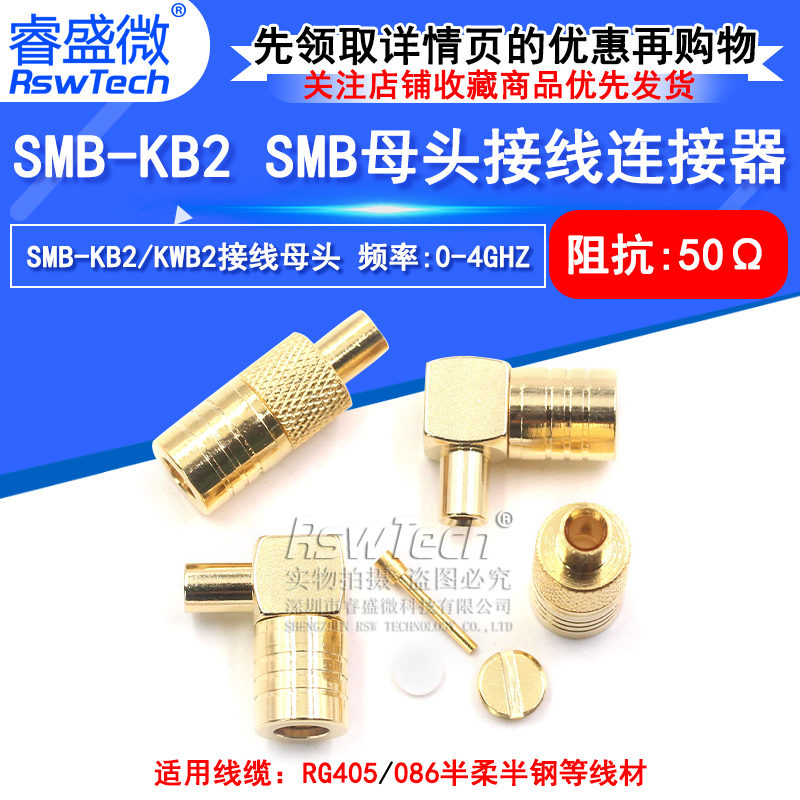 睿盛微SMB-KB2SMB-KWB2接线头