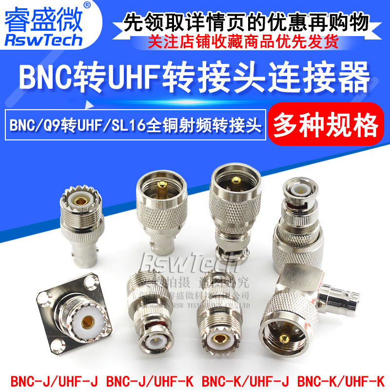睿盛微BNC转UHF转接头全铜