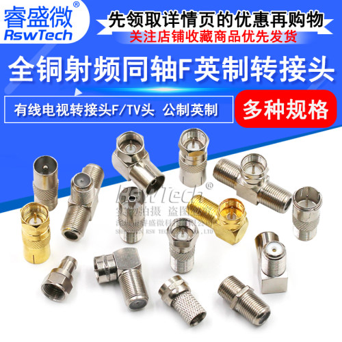 有线电视转接头头英制转RFTV