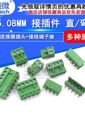 HT5.08mm接插件2p/3/4/5/6/7/8p直脚/弯针连接器插头+接线端子座