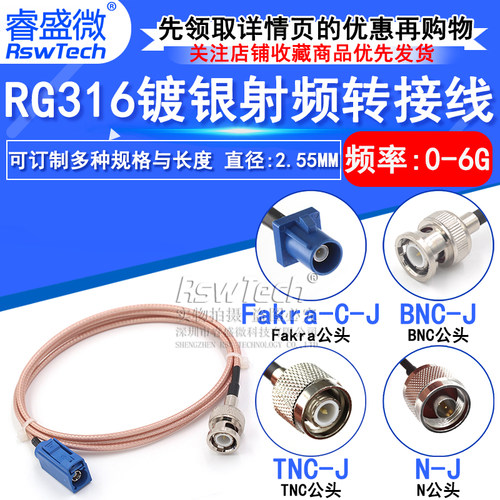 fakra连接线RSWTECH/睿盛微