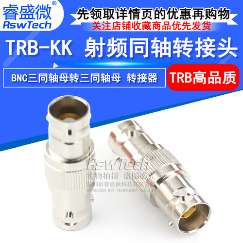 睿盛微射频转接头BNC-KKTRB-KK