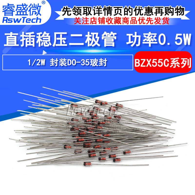 1/2W稳压管0.5W BZX55C2V0 BZX55C2V4-BZX55C4V7-BZX55C30V二极管