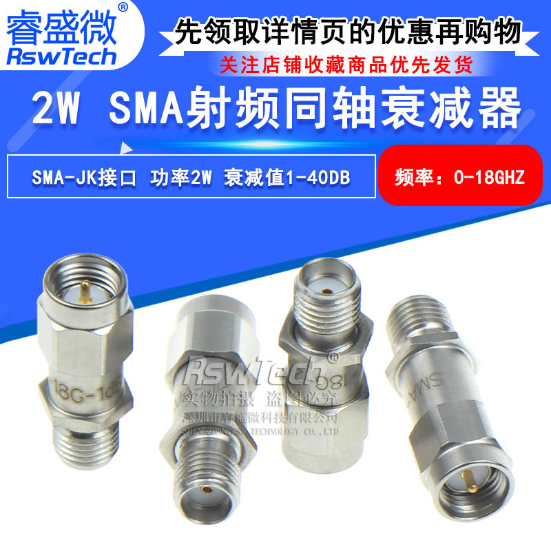 2W同轴衰减器SMA-JK不锈钢