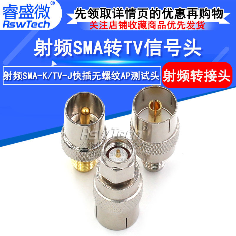 SMA转TV信号头 射频SMA-K/TV-J快插无螺纹AP测试头 SMA母转TV头