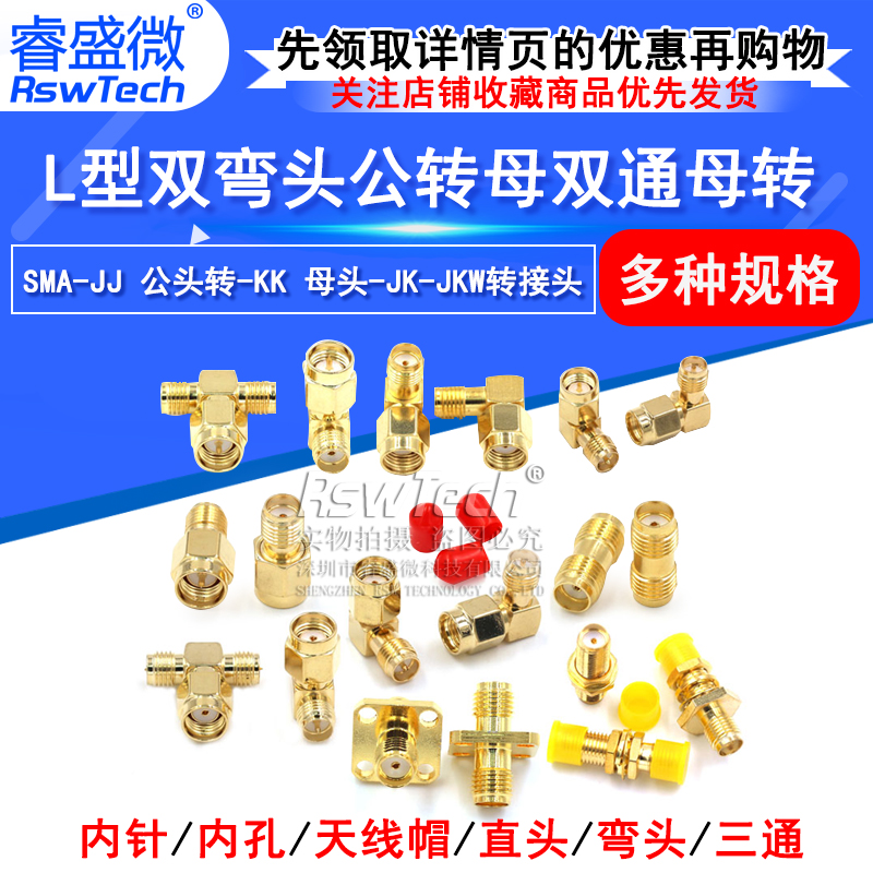 睿盛微SMA射频同轴转接头