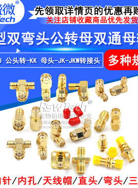 睿盛微SMA射频同轴转接头
