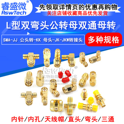 SMA-JJ公头转-KK母头-JK-JKW转接头RP反极双弯头公转母双通母转公