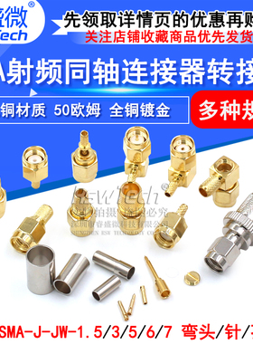 SMA-J/K-JW-1.5-3-5-7公/母射频接线头内针内孔RG316焊接馈线接头