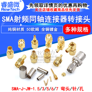 SMA-J/K-JW-1.5-3-5-7公/母射频接线头内针内孔RG316焊接馈线接头