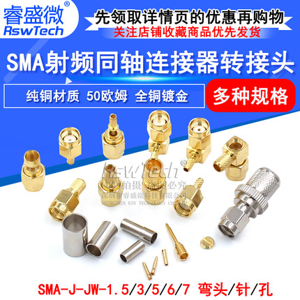 SMA-J/K-JW-1.5-3-5-7公/母射频接线头内针内孔RG316焊接馈线接头