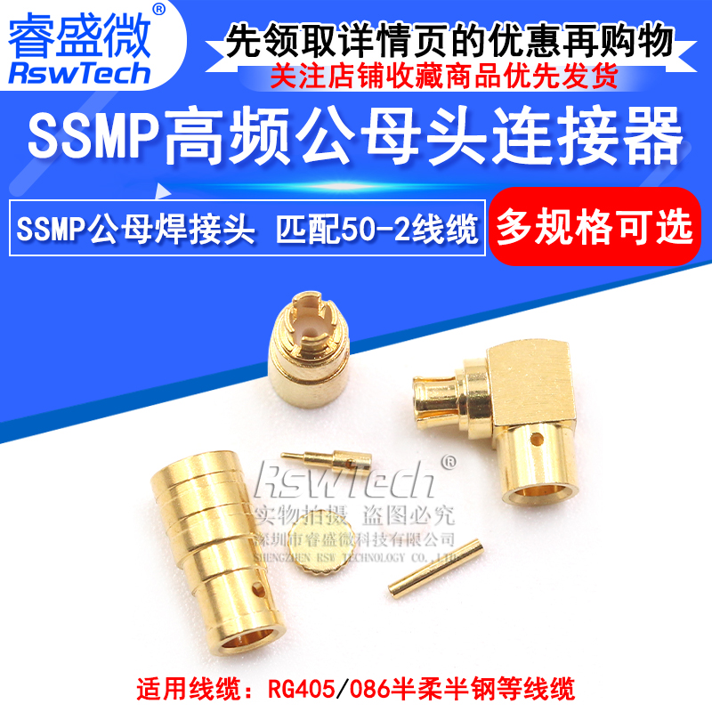 睿盛微SSMP焊接RG405半柔线缆