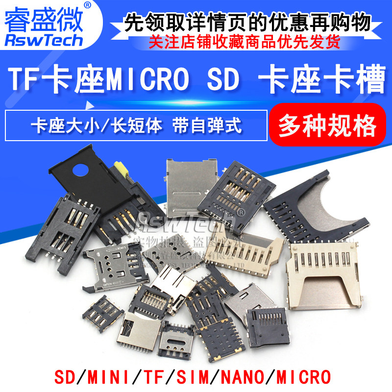 SD/MINI/TF/SIM/NANO/MICRO卡座卡槽卡托大小/长短体带自弹式_虎窝淘