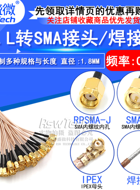 SMA-J/UF.L－RG178线 SMA公头转IPEX 内螺射频馈线 单头跳线 接线