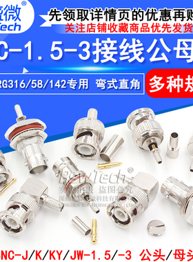BNC-J-JW-1.5公头接头Q9弯式直角BNC-KY压接50-3RG58/142/316馈线