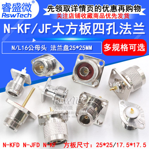 睿盛微N-KFD/JF射频同轴连接器