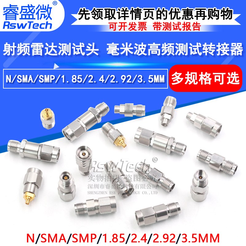 毫米波精密测试转接器N/2.4转2.92mm/1.85/3.5高频网分头18G-50G
