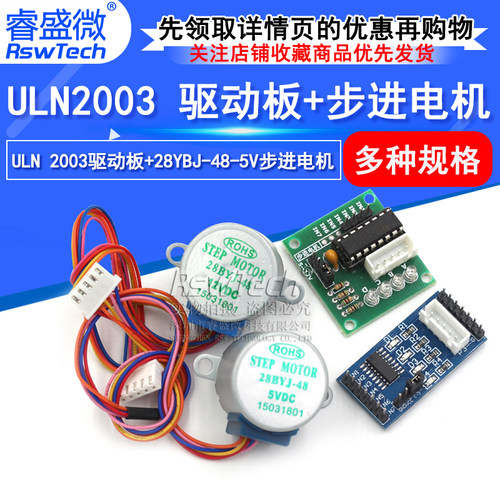 步进电机28byj4+uln2003驱动