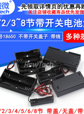 电池盒五5号七7号18650带开关带盖电池座子1节2节3/4/5/6/8节9V