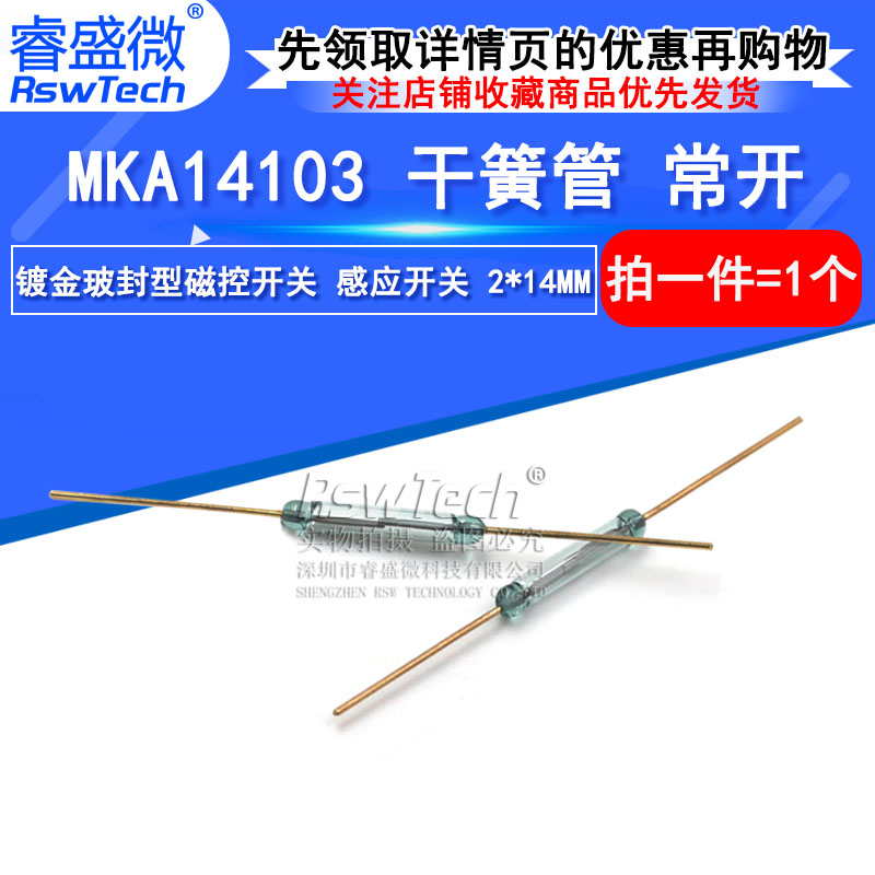 MKA14103干簧管特加特