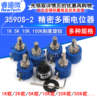 104L 精密多圈绕线电位器3590S 502L 103L 1K5K10K100K刻度旋钮