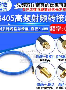 SMP-KB2母头射频同轴连接线 SMP母头转SMA公头 RG405蓝色半柔线