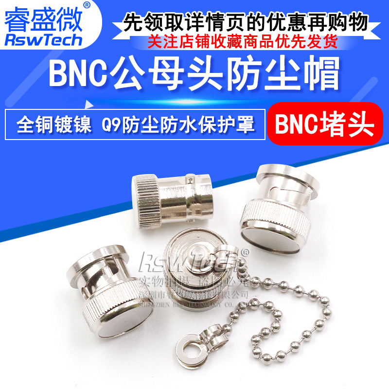 BNC防尘帽 BNC带针短路器 BNC堵头/公母防尘帽 BNC金属保护罩带链