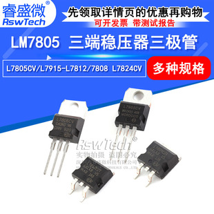 L7805CV/L7915-L7812/7808 L78 CD2T系列三端稳压器三极管L7924CV