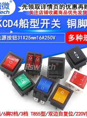 KCD4船型开关船形开关翘板电源按钮4 6脚红灯绿灯31x25mm16A250V