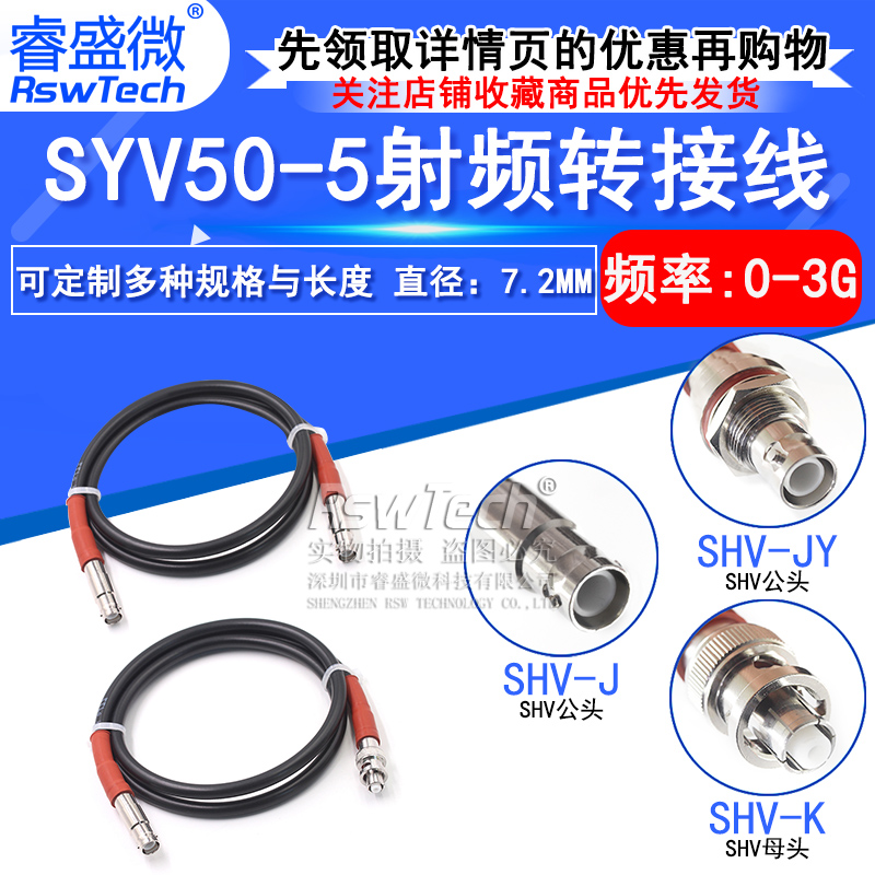 睿盛微SHV5000V耐高压射频线