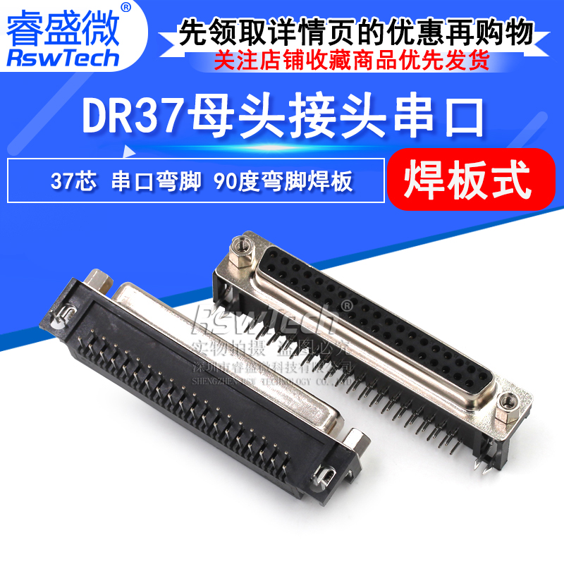 DR37P DB37 母头 母座 37芯 串口弯脚 90度弯脚焊板
