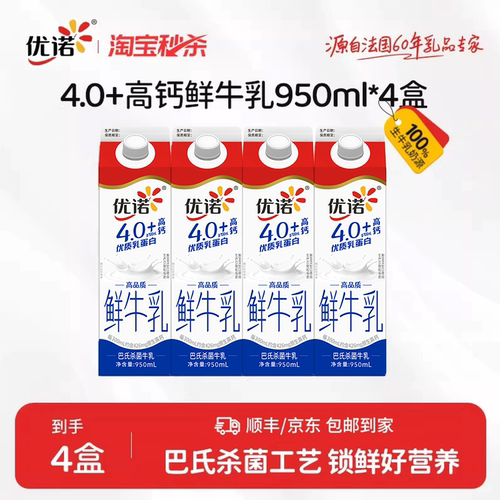 【巴氏杀菌工艺】yoplait优诺4.1g乳蛋白高钙鲜牛奶950ml*4