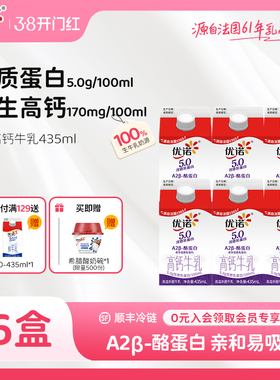 【控量易携带】yoplait优诺A2β-酪蛋白5.0g优质乳蛋白牛奶435ml