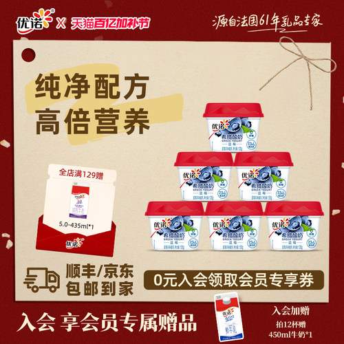yoplait优诺0蔗糖蓝莓希腊酸奶