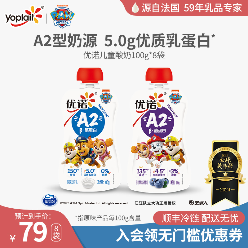 【汪汪队立大功正版授权】yoplait优诺陪你长高A2酪蛋白儿童酸奶 咖啡/麦片/冲饮 低温酸奶 原图主图